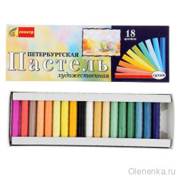Пастель сухая художественная Спектр 18 цветов