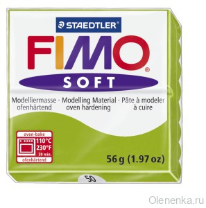 Fimo Soft Зеленое яблоко 50